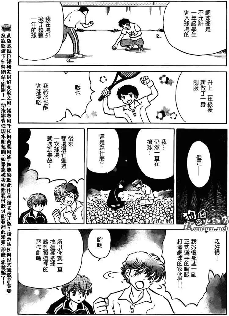 境界之輪迴 - 第096回 - 1