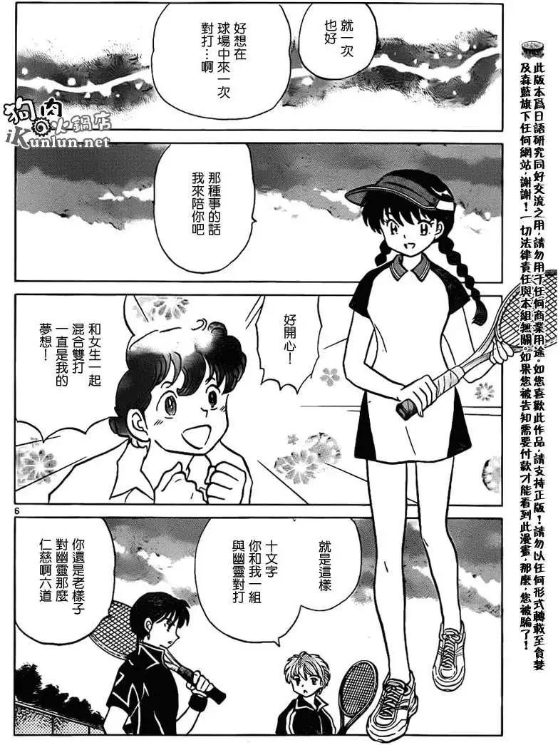 境界之輪迴 - 第096回 - 2