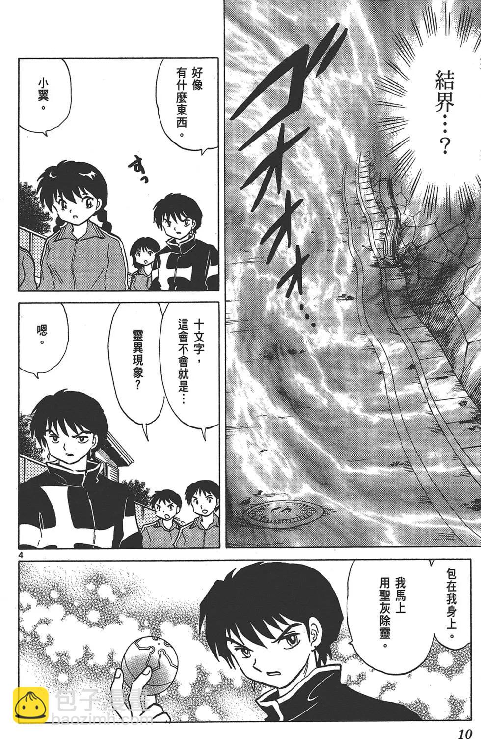 境界之輪迴 - 第14卷(1/4) - 2