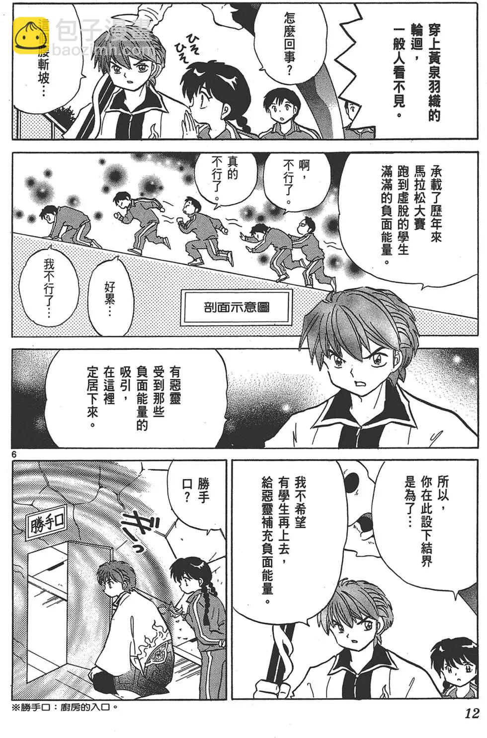 境界之輪迴 - 第14卷(1/4) - 4