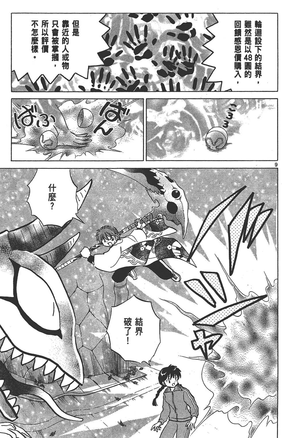 境界之輪迴 - 第14卷(1/4) - 7