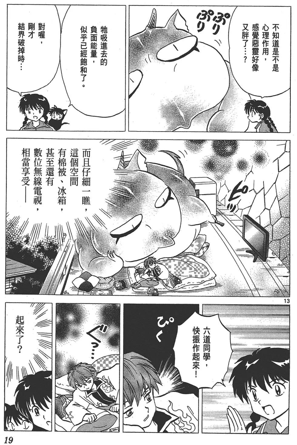 境界之輪迴 - 第14卷(1/4) - 3
