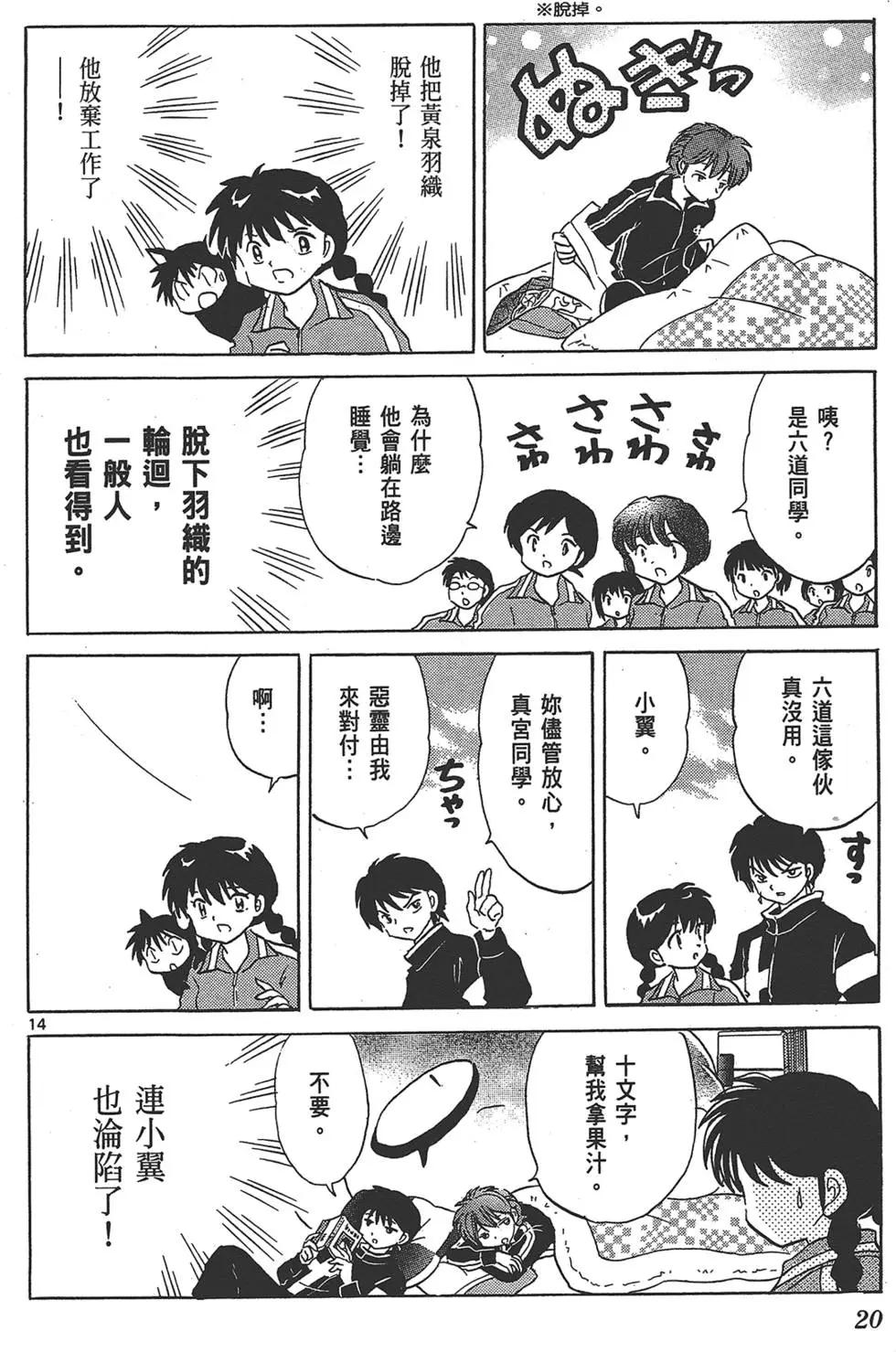 境界之輪迴 - 第14卷(1/4) - 4