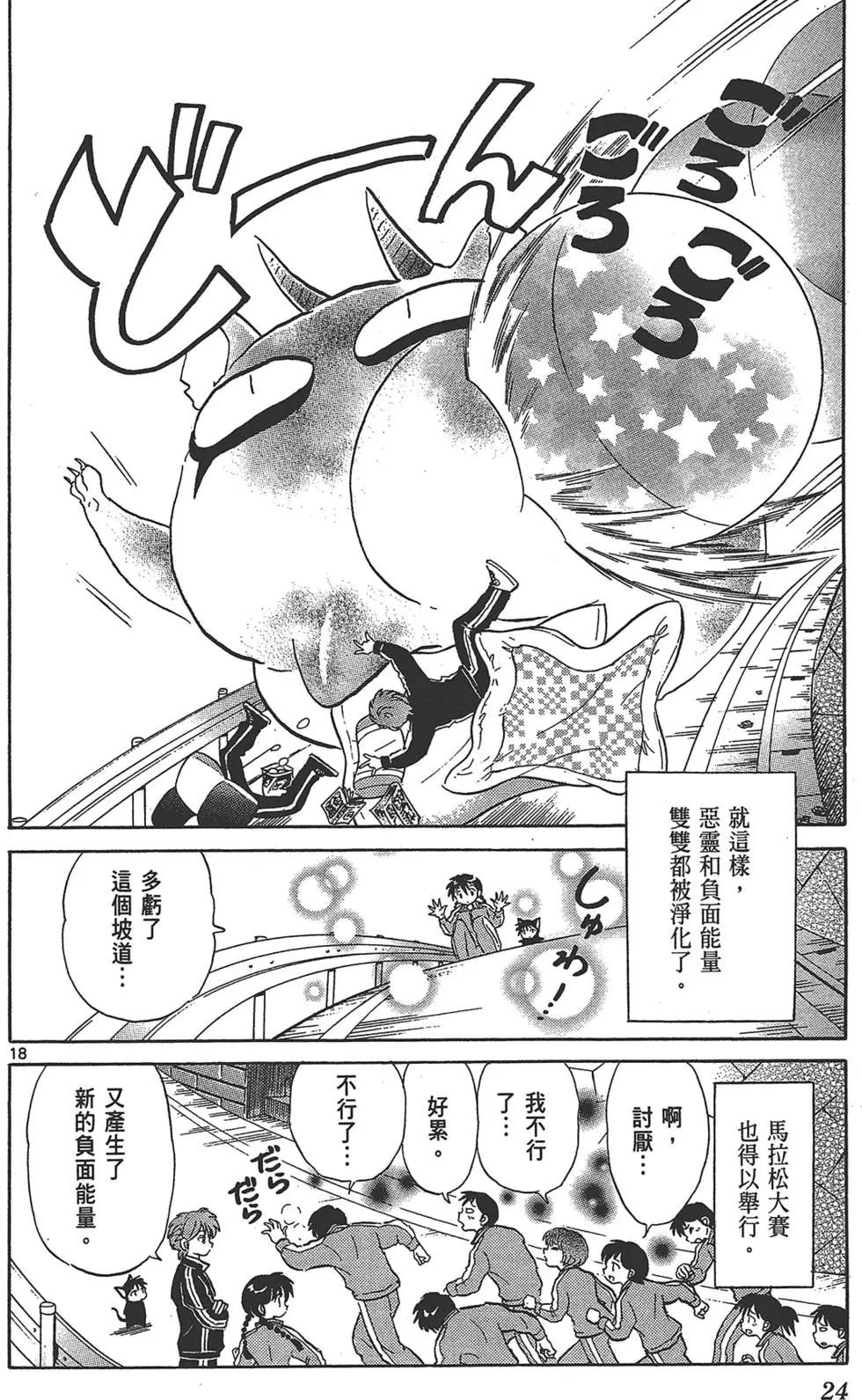 境界之輪迴 - 第14卷(1/4) - 8