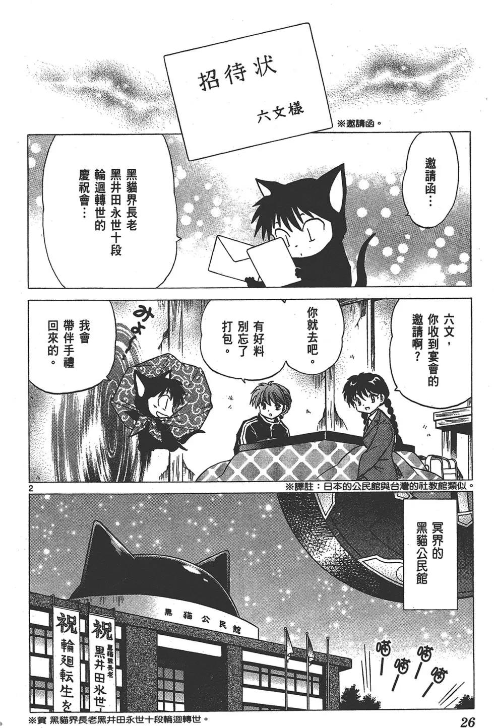 境界之輪迴 - 第14卷(1/4) - 2
