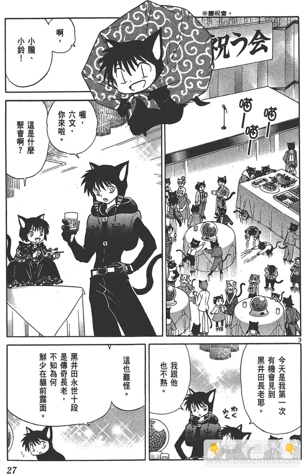 境界之輪迴 - 第14卷(1/4) - 3