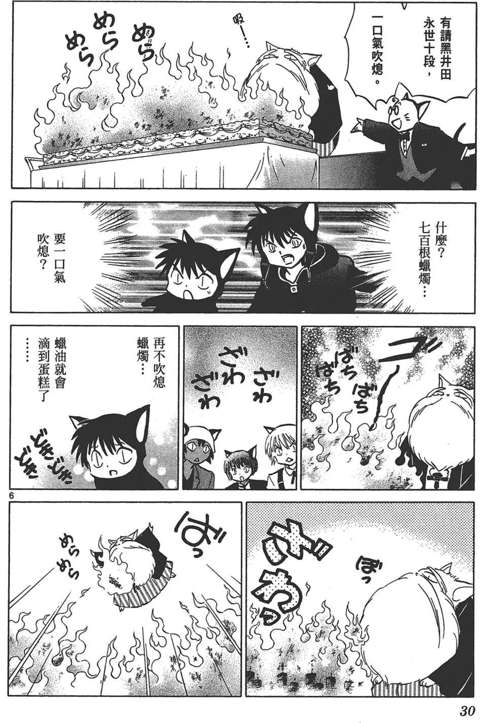 境界之輪迴 - 第14卷(1/4) - 6