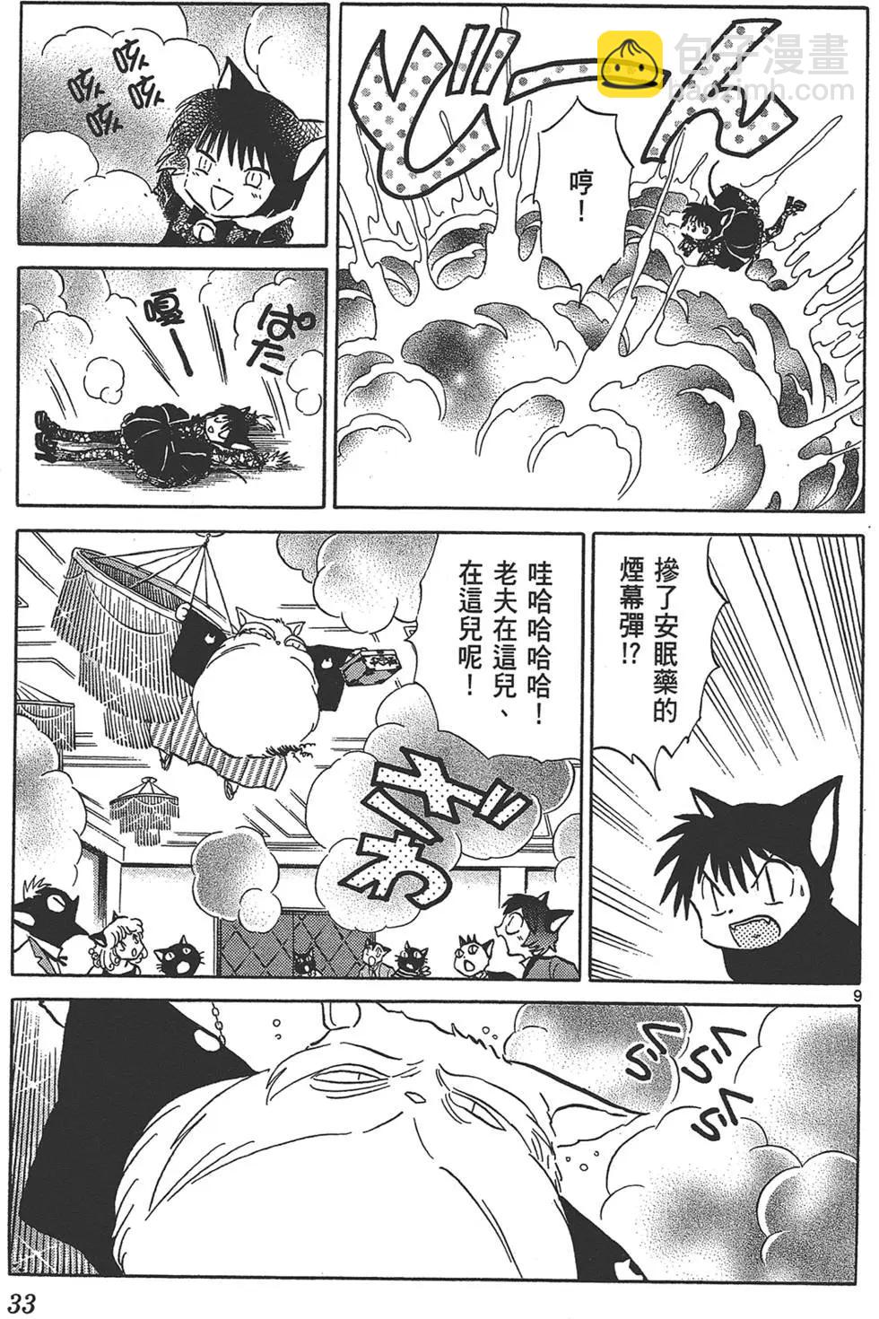 境界之輪迴 - 第14卷(1/4) - 1