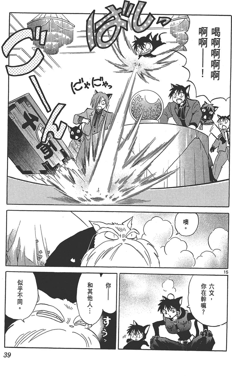 境界之輪迴 - 第14卷(1/4) - 7