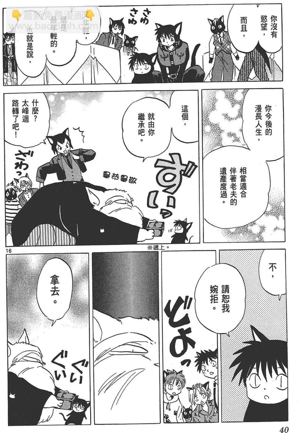 境界之輪迴 - 第14卷(1/4) - 8