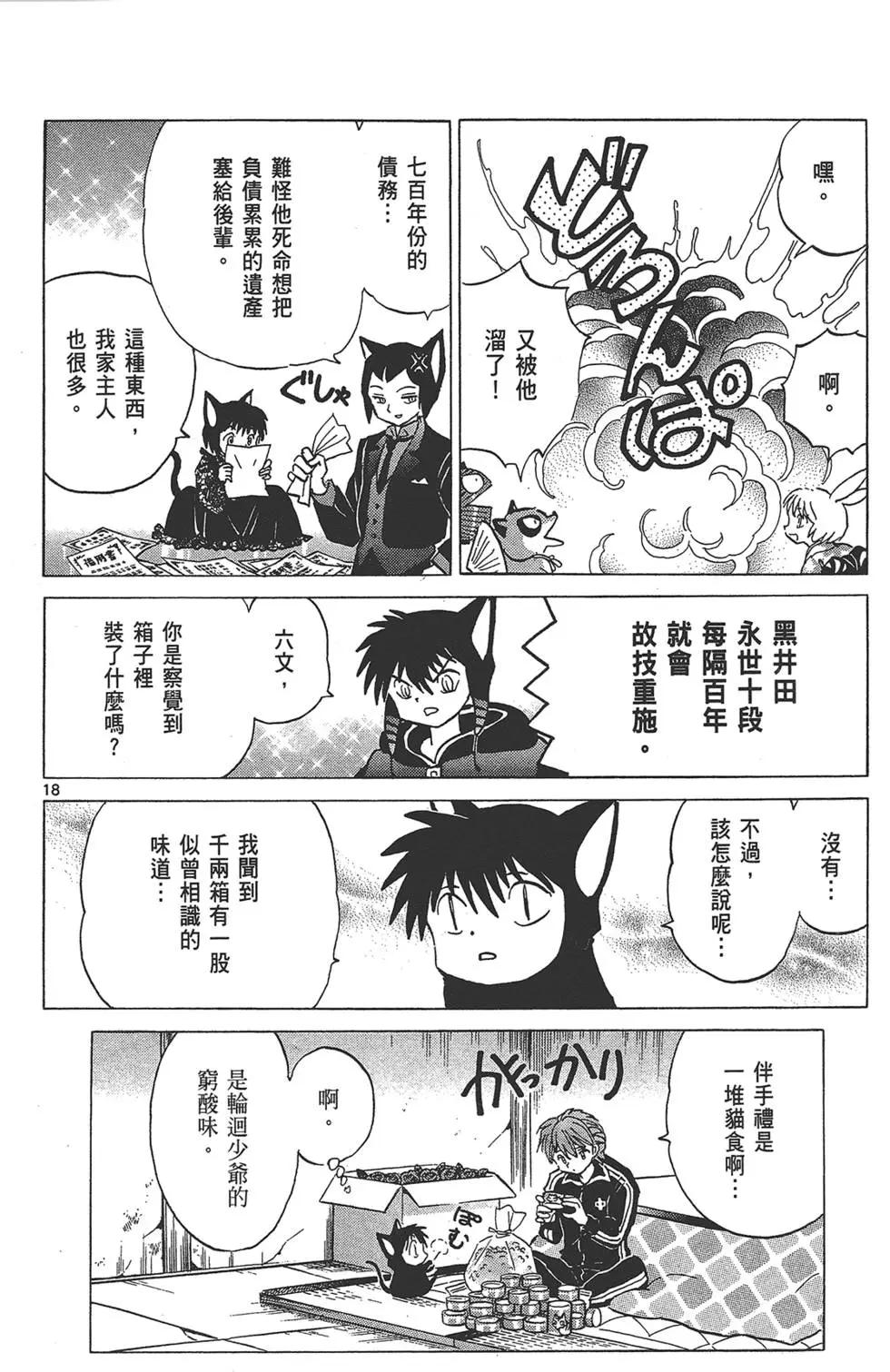 境界之輪迴 - 第14卷(1/4) - 2