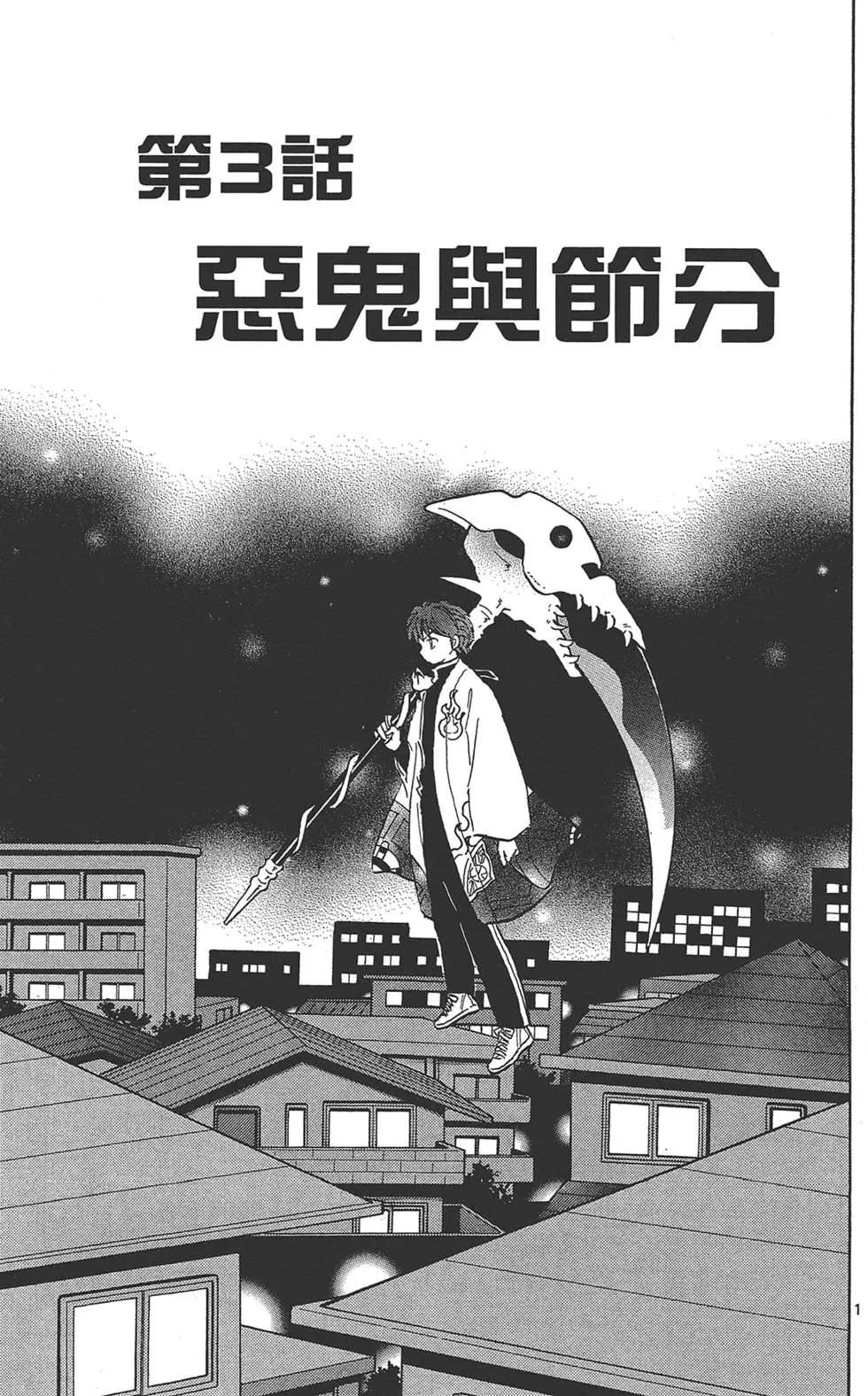 境界之輪迴 - 第14卷(1/4) - 3