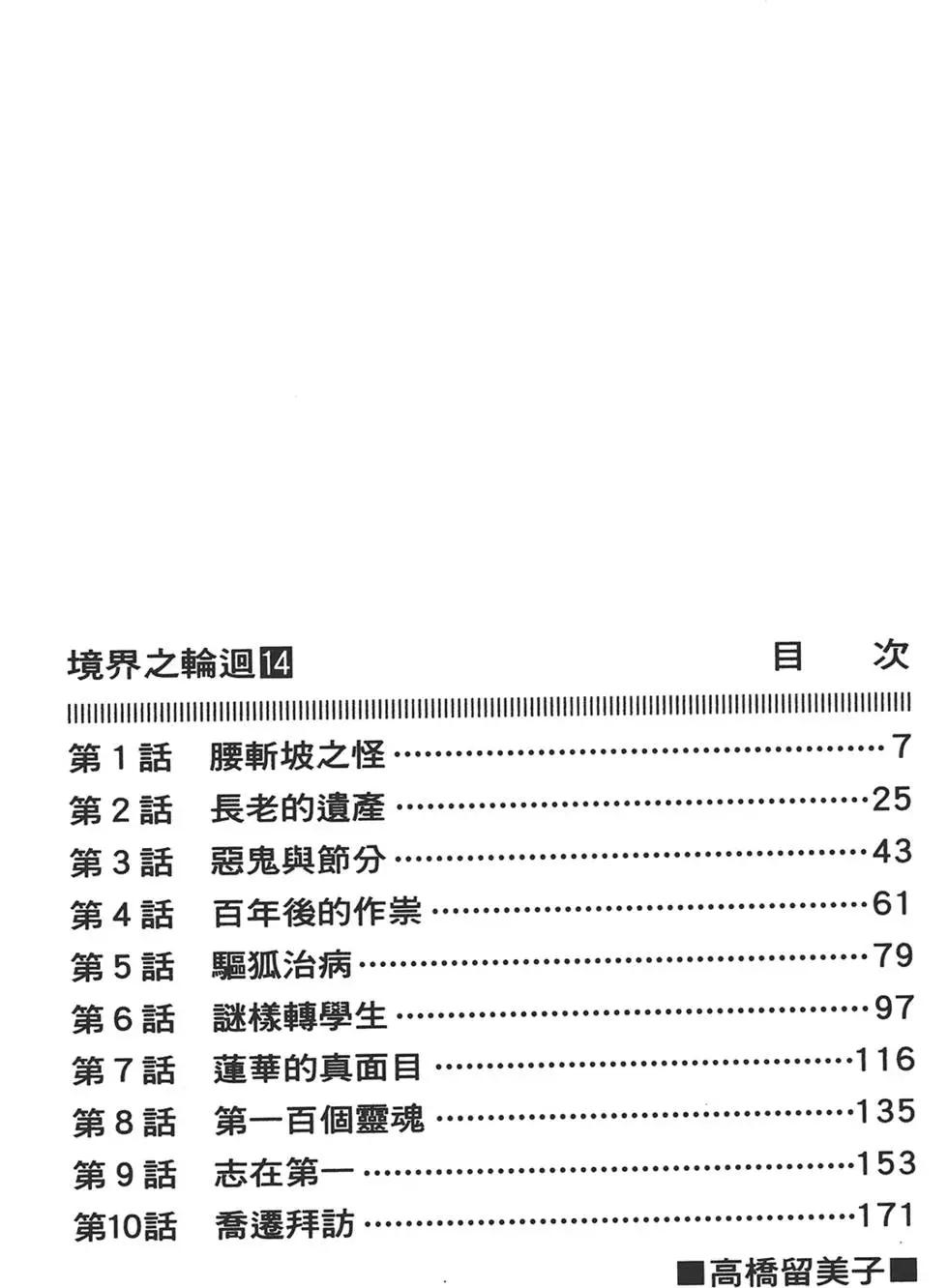 境界之輪迴 - 第14卷(1/4) - 6