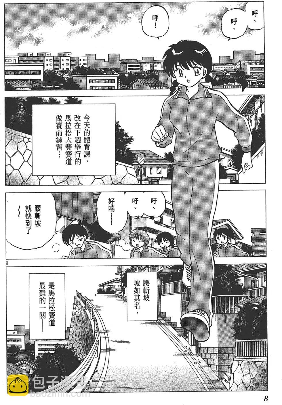 境界之輪迴 - 第14卷(1/4) - 8