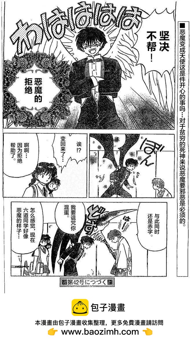 境界之輪迴 - 第252回 - 2