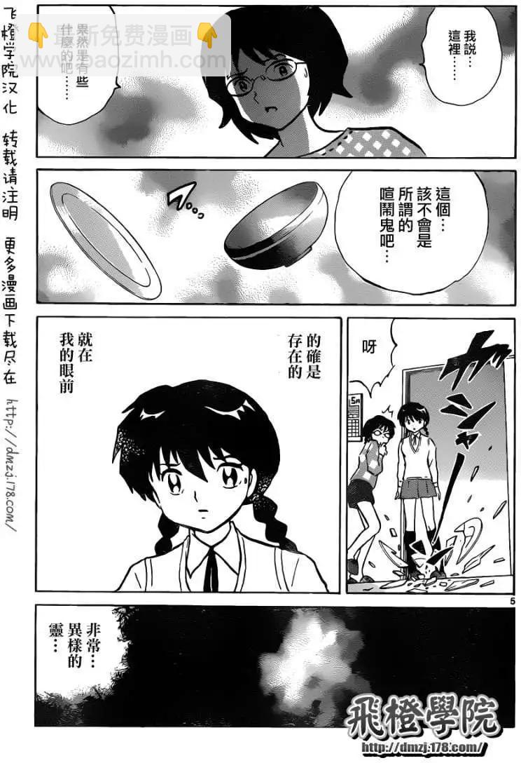 境界之輪迴 - 第098回 - 1