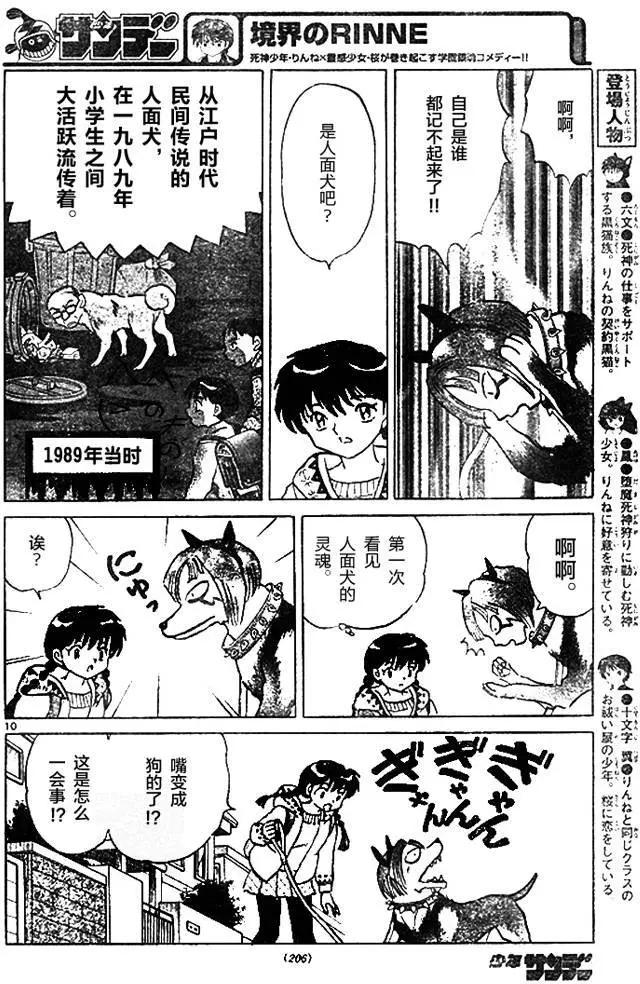 境界之輪迴 - 第269回 - 2