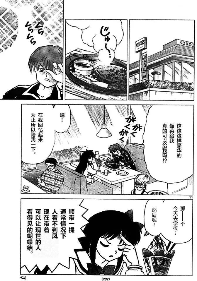 境界之輪迴 - 第269回 - 3