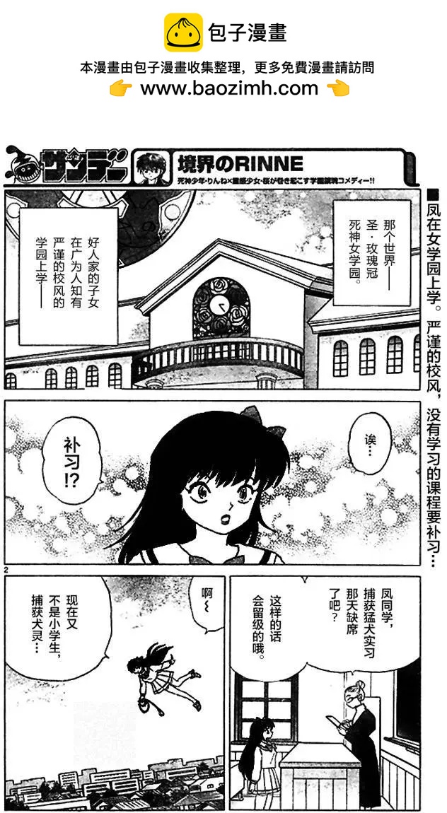 境界之輪迴 - 第269回 - 2