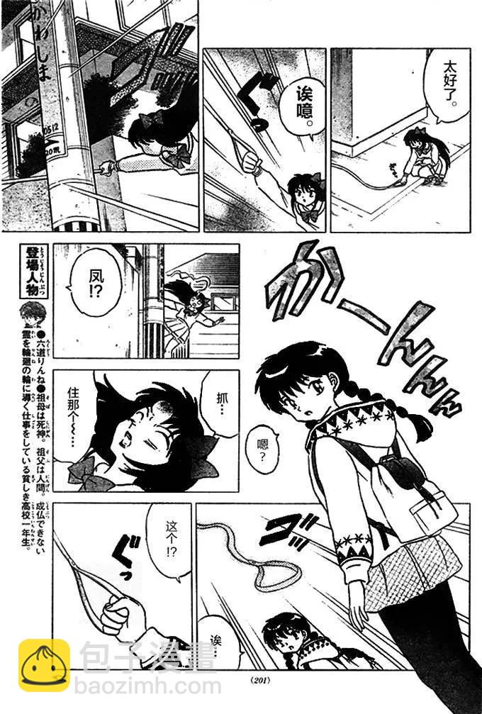 境界之輪迴 - 第269回 - 1
