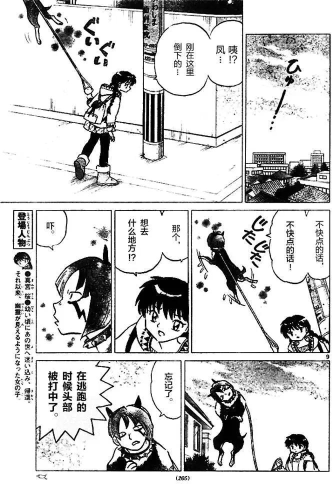 境界之輪迴 - 第269回 - 1