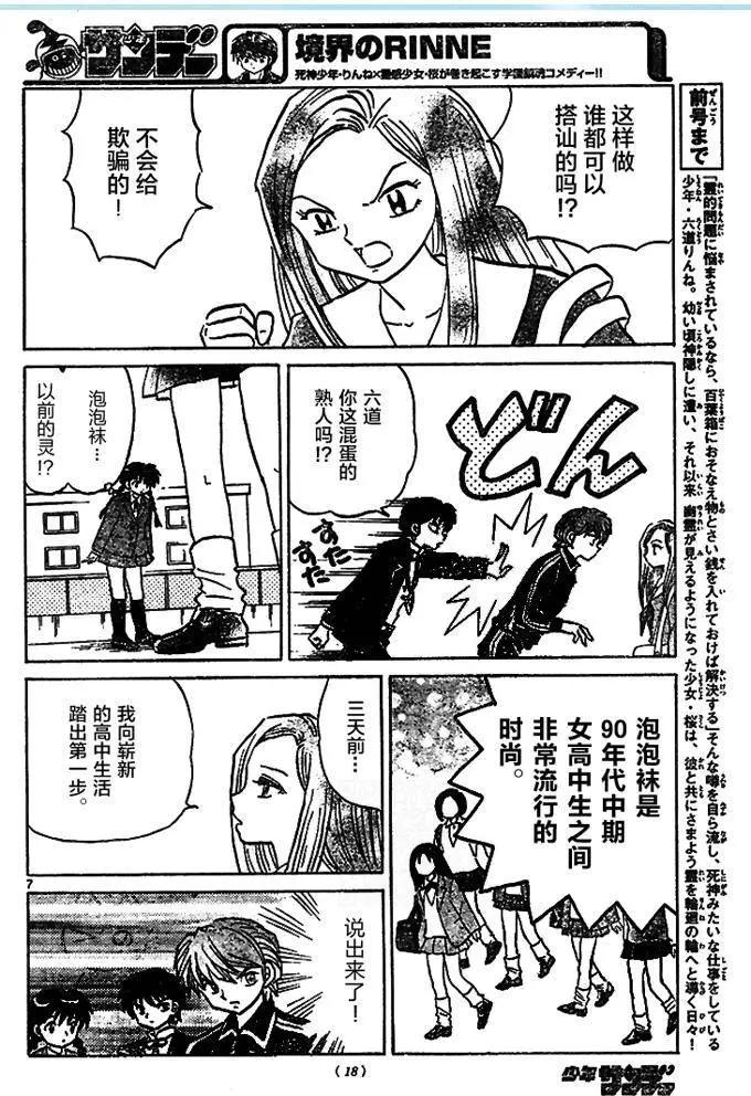 境界之輪迴 - 第277回 - 4