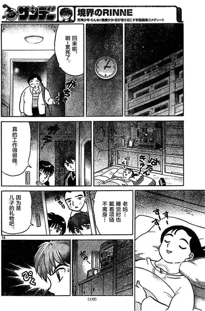 境界之輪迴 - 第282回 - 2