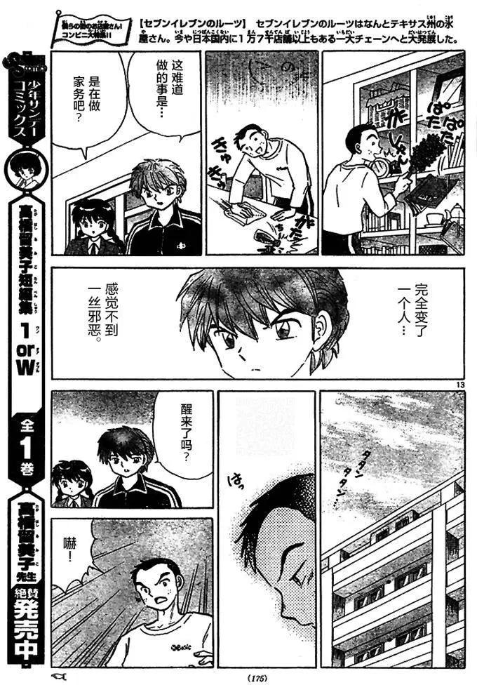 境界之輪迴 - 第282回 - 1
