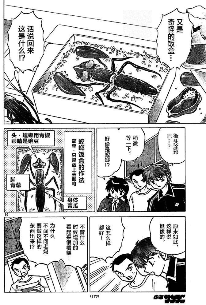 境界之輪迴 - 第282回 - 2