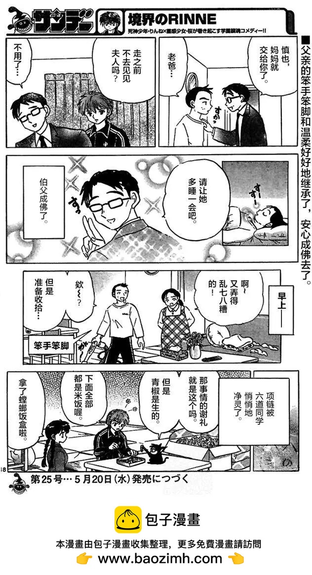 境界之輪迴 - 第282回 - 2