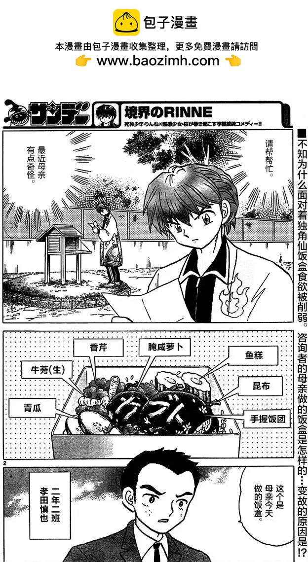 境界之輪迴 - 第282回 - 2