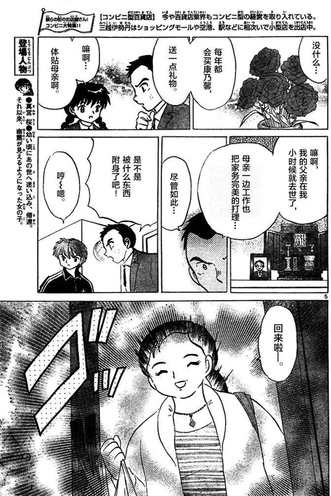 境界之輪迴 - 第282回 - 1