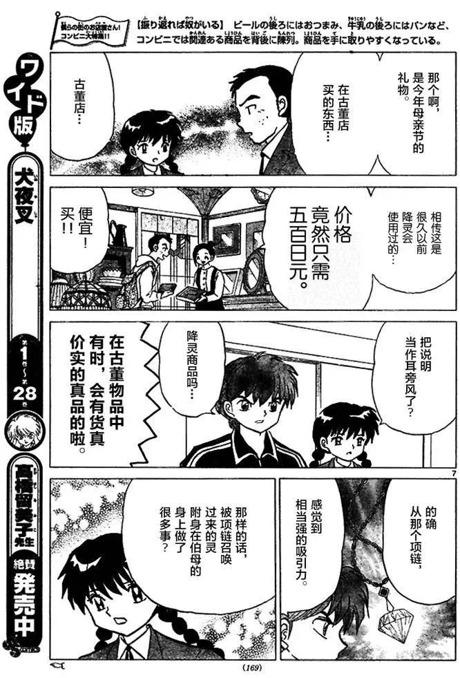 境界之輪迴 - 第282回 - 3