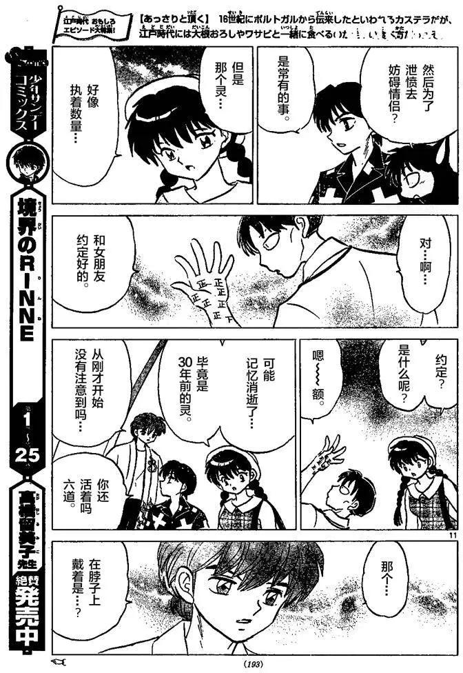 境界之輪迴 - 第290回 - 3