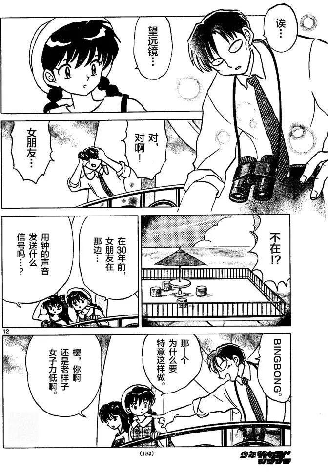 境界之輪迴 - 第290回 - 4