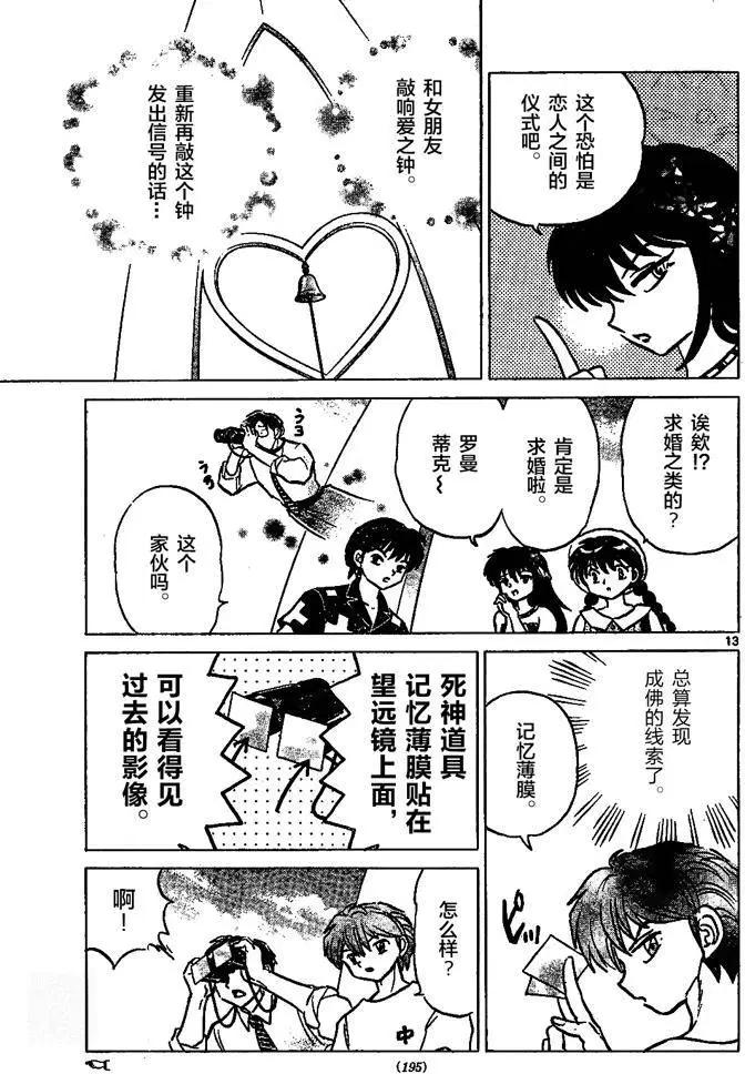 境界之輪迴 - 第290回 - 1