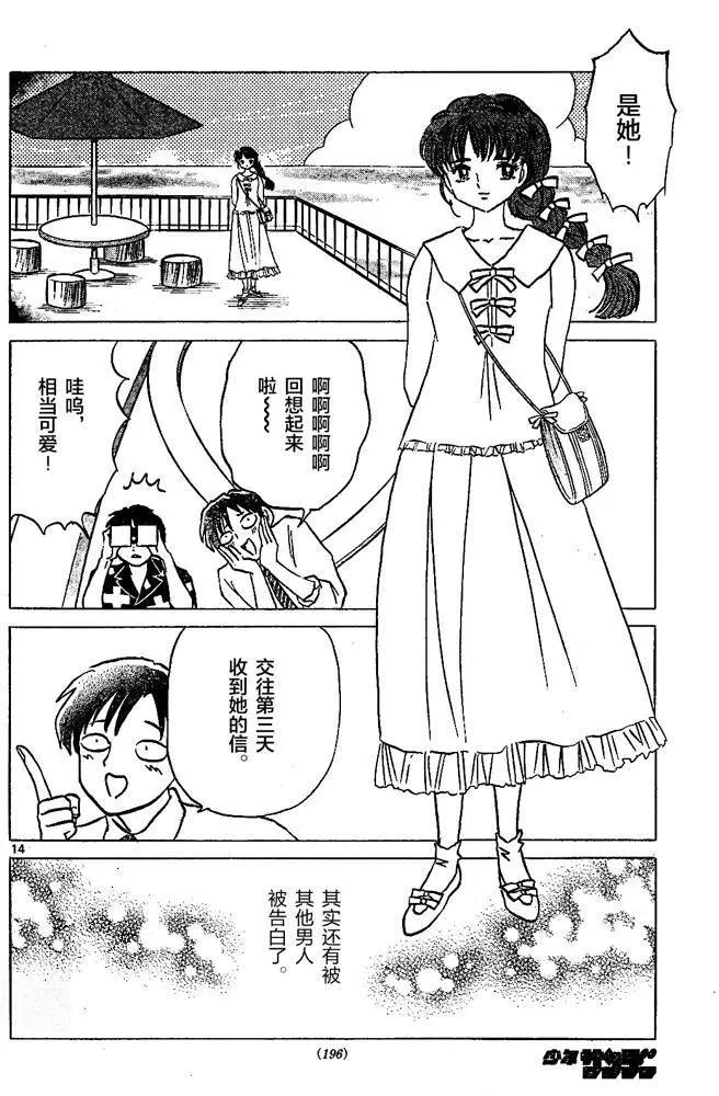 境界之輪迴 - 第290回 - 2