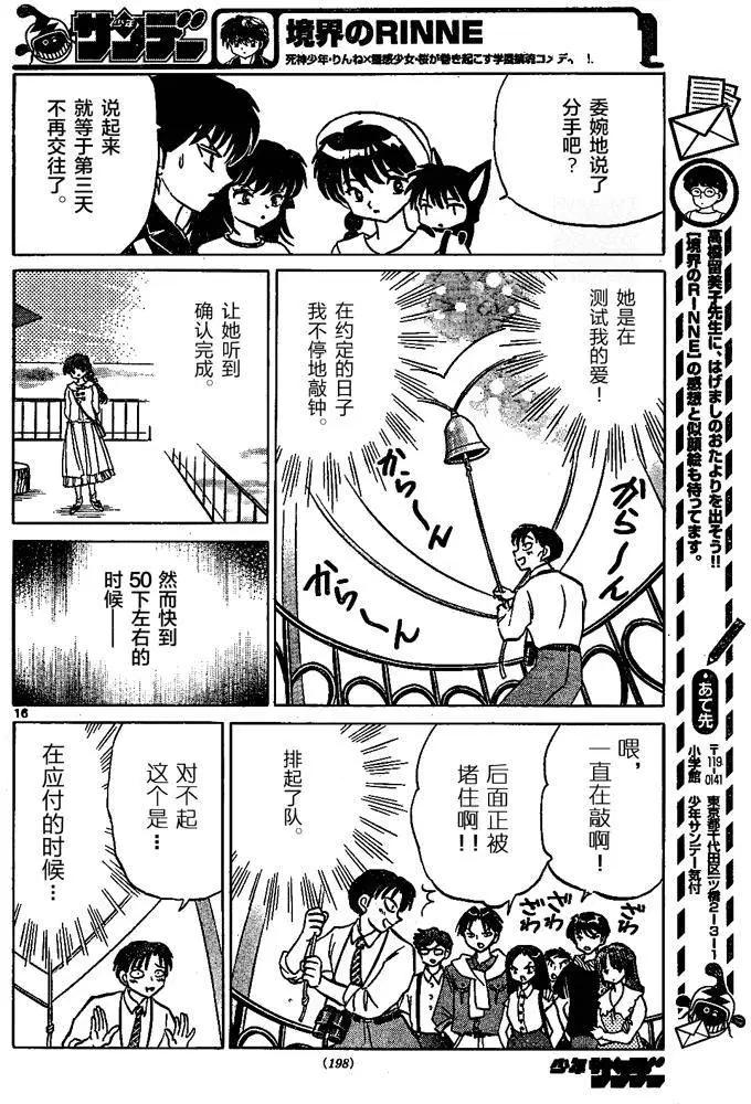 境界之輪迴 - 第290回 - 4
