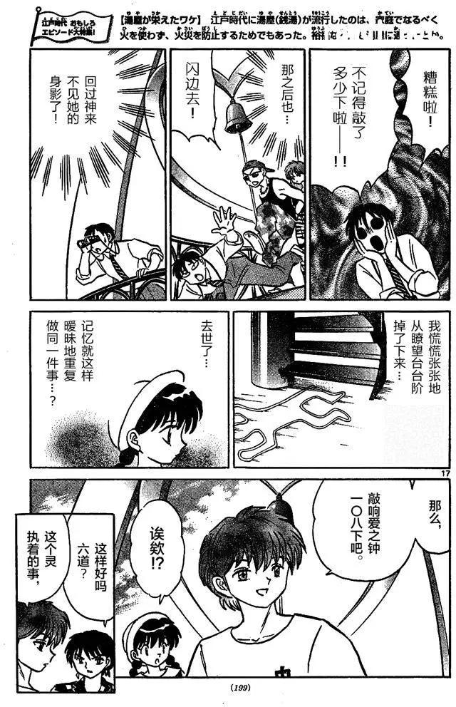 境界之輪迴 - 第290回 - 1