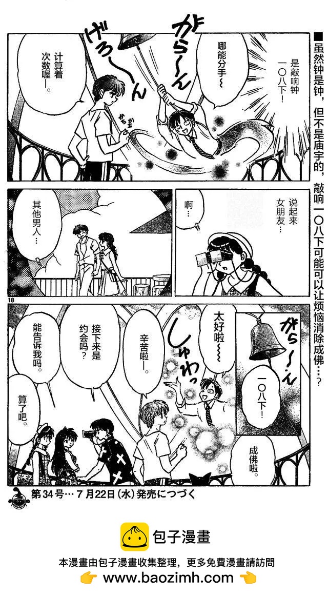 境界之輪迴 - 第290回 - 2