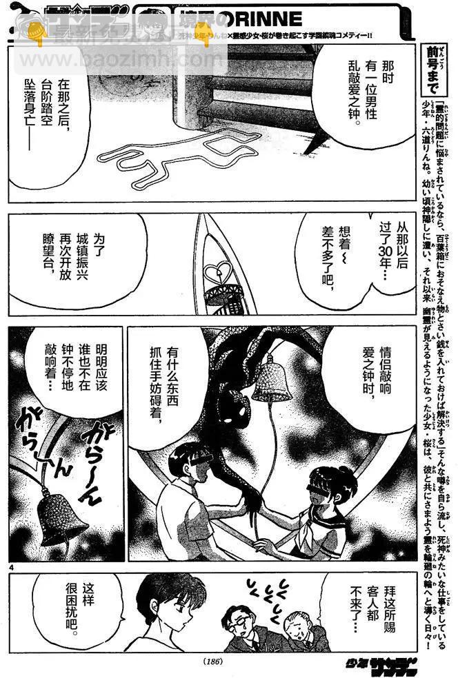 境界之輪迴 - 第290回 - 4