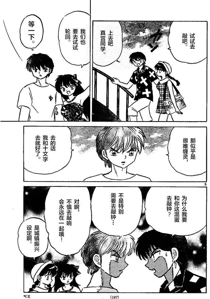 境界之輪迴 - 第290回 - 1