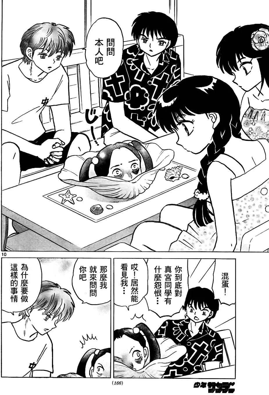 境界之輪迴 - 第292回 - 2
