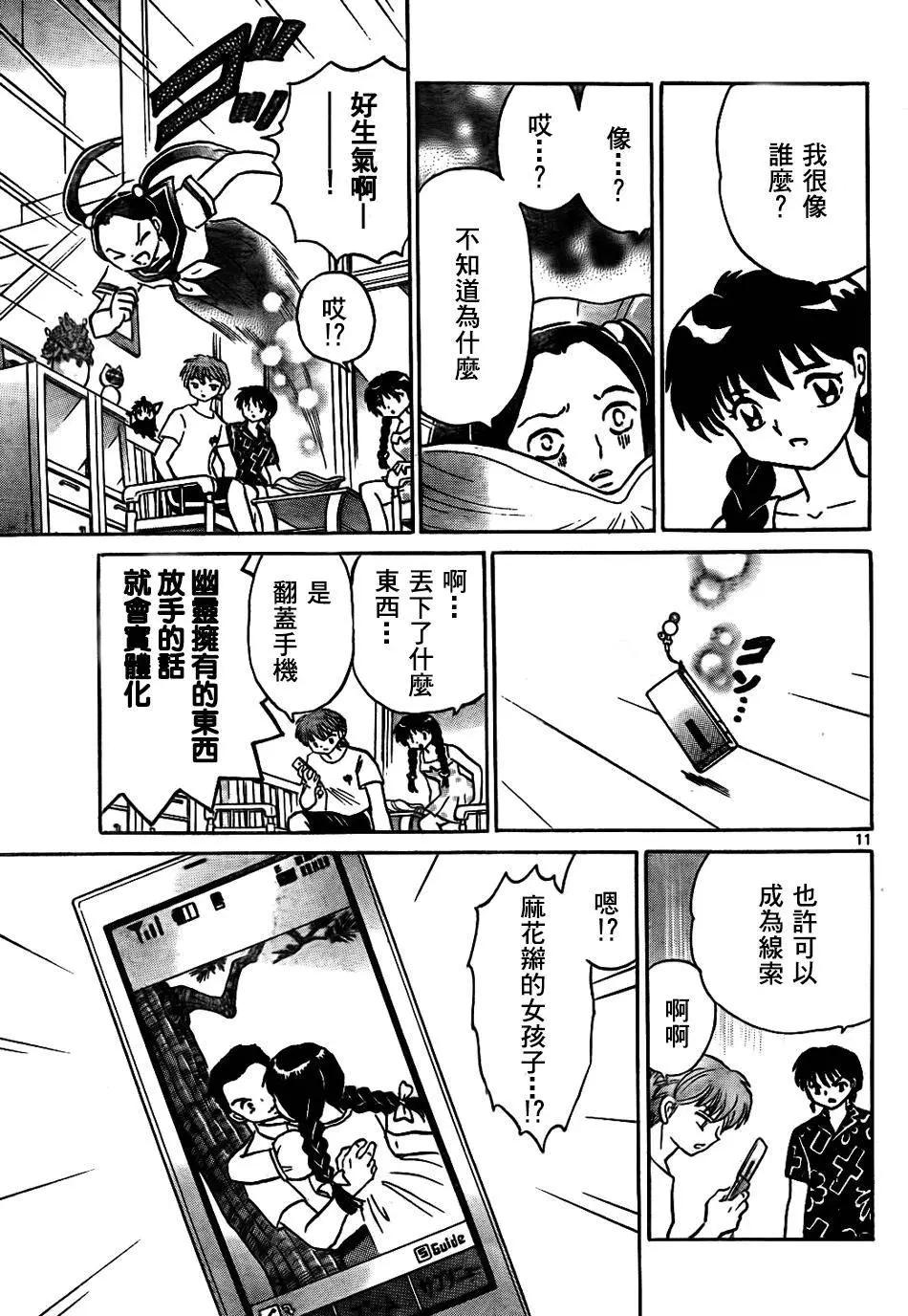 境界之輪迴 - 第292回 - 3