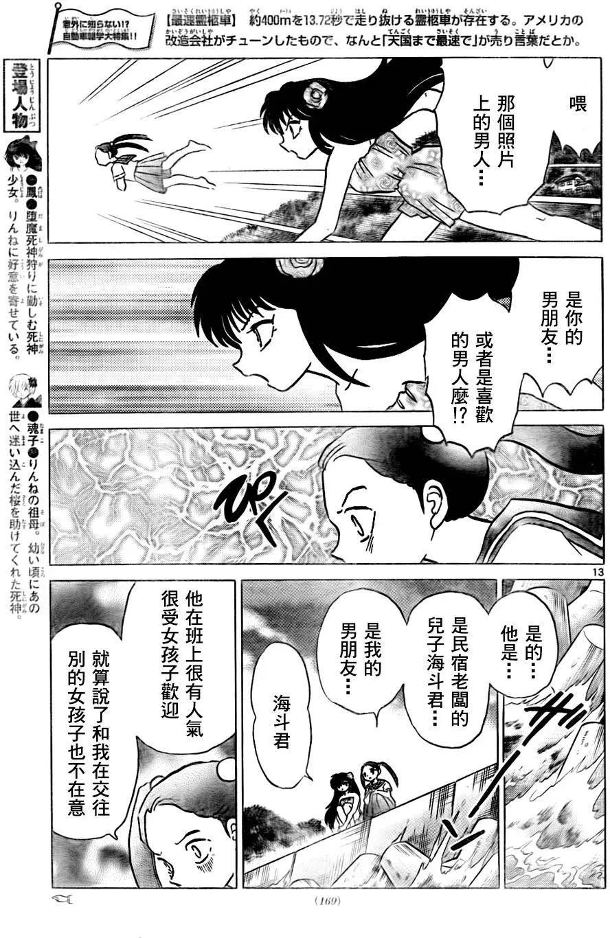 境界之輪迴 - 第292回 - 1