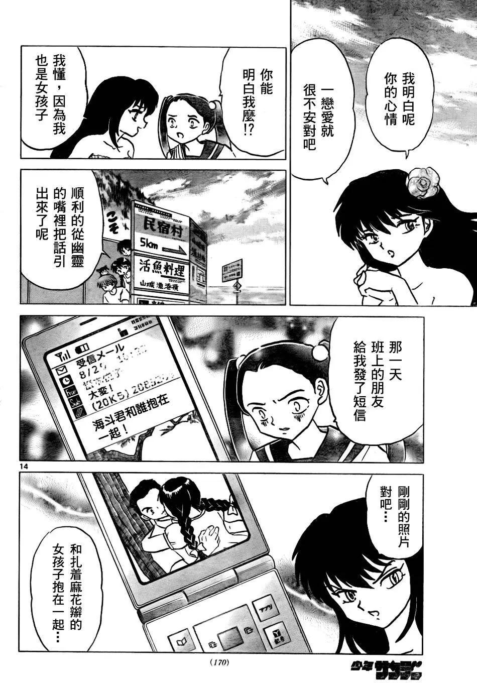 境界之輪迴 - 第292回 - 2