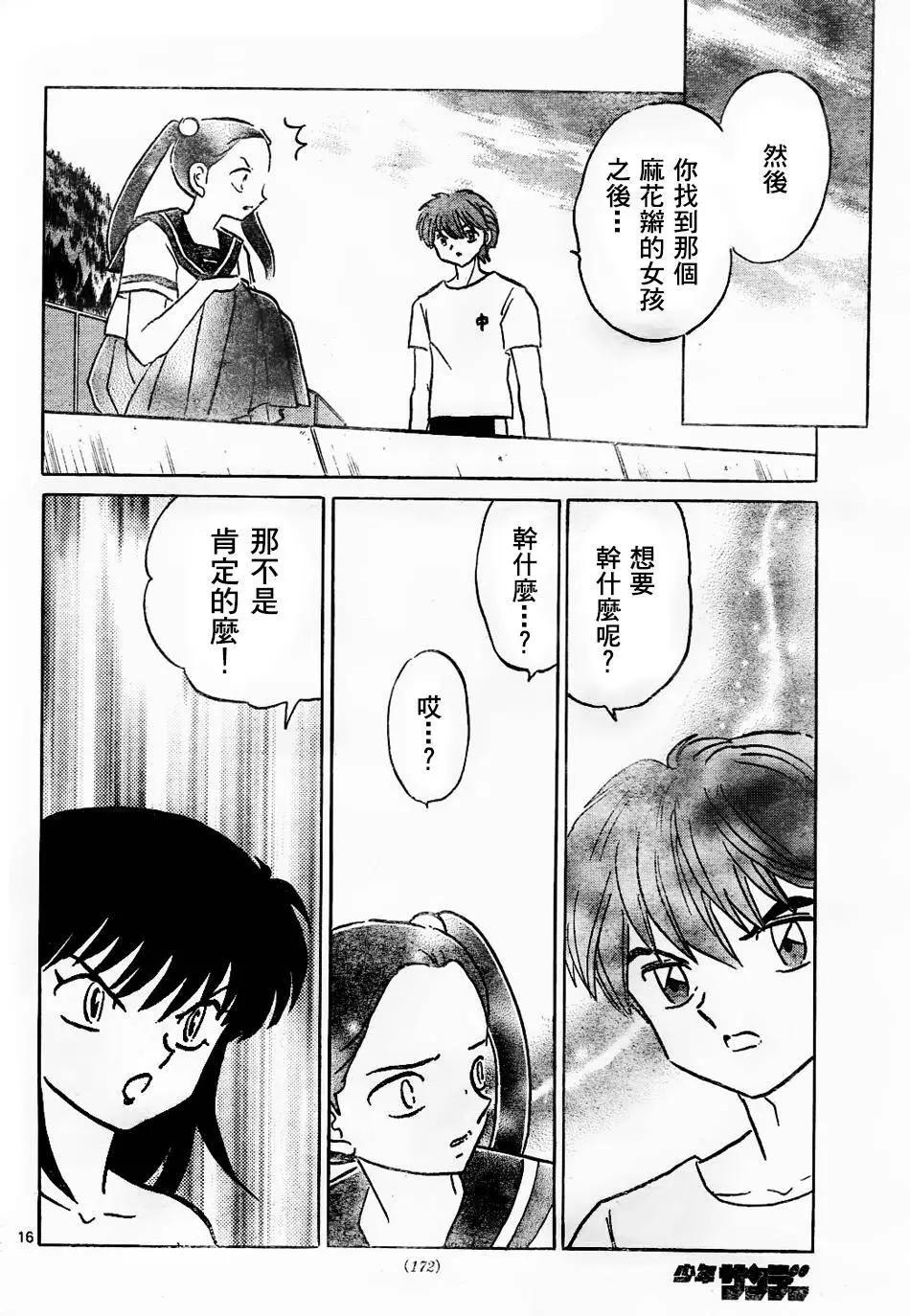 境界之輪迴 - 第292回 - 4