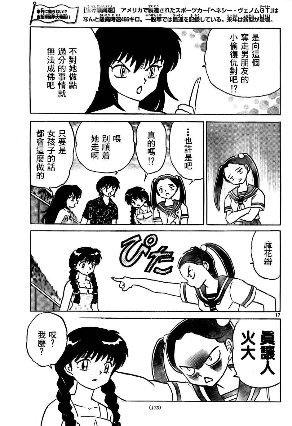 境界之輪迴 - 第292回 - 1