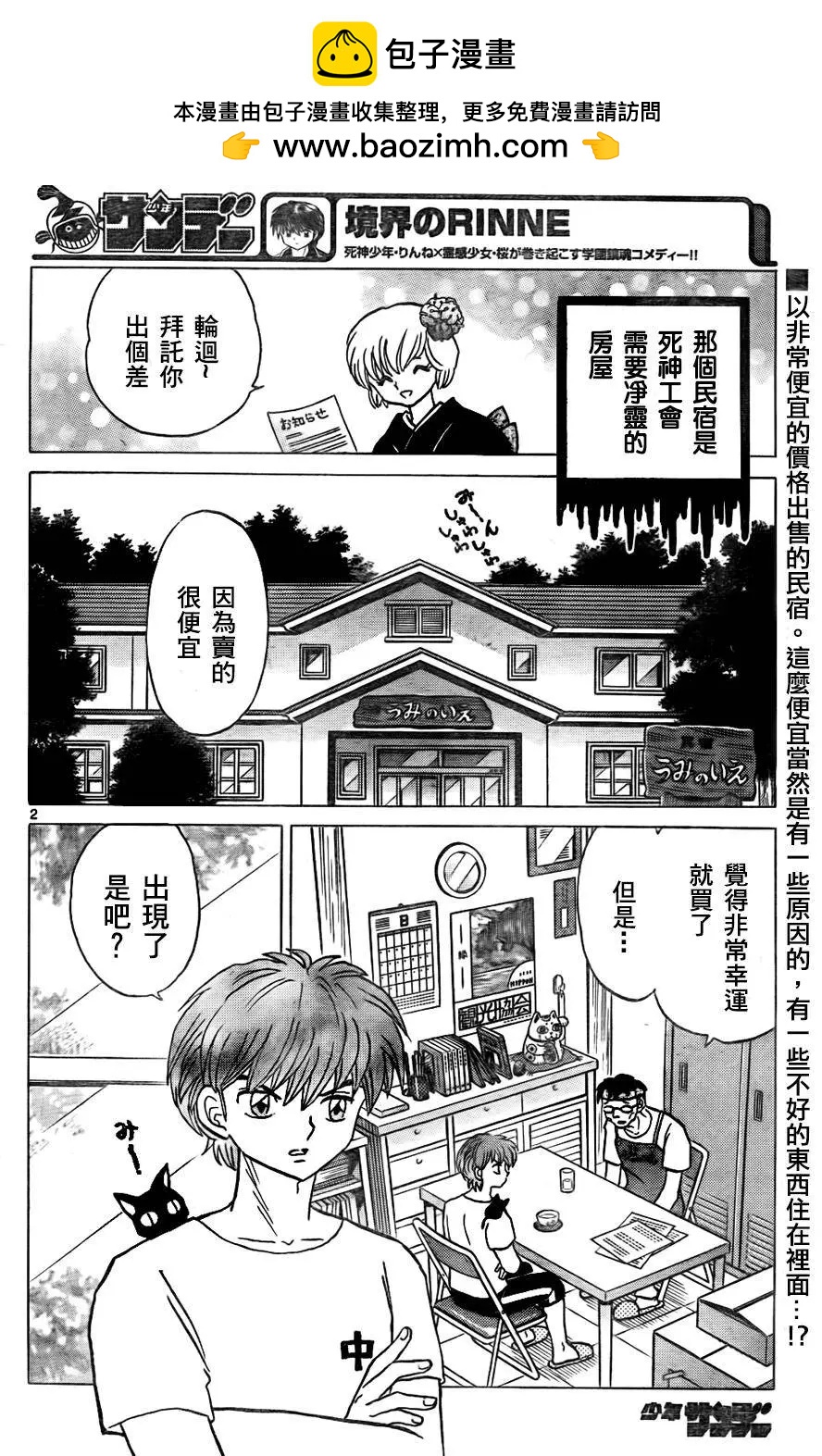 境界之輪迴 - 第292回 - 2