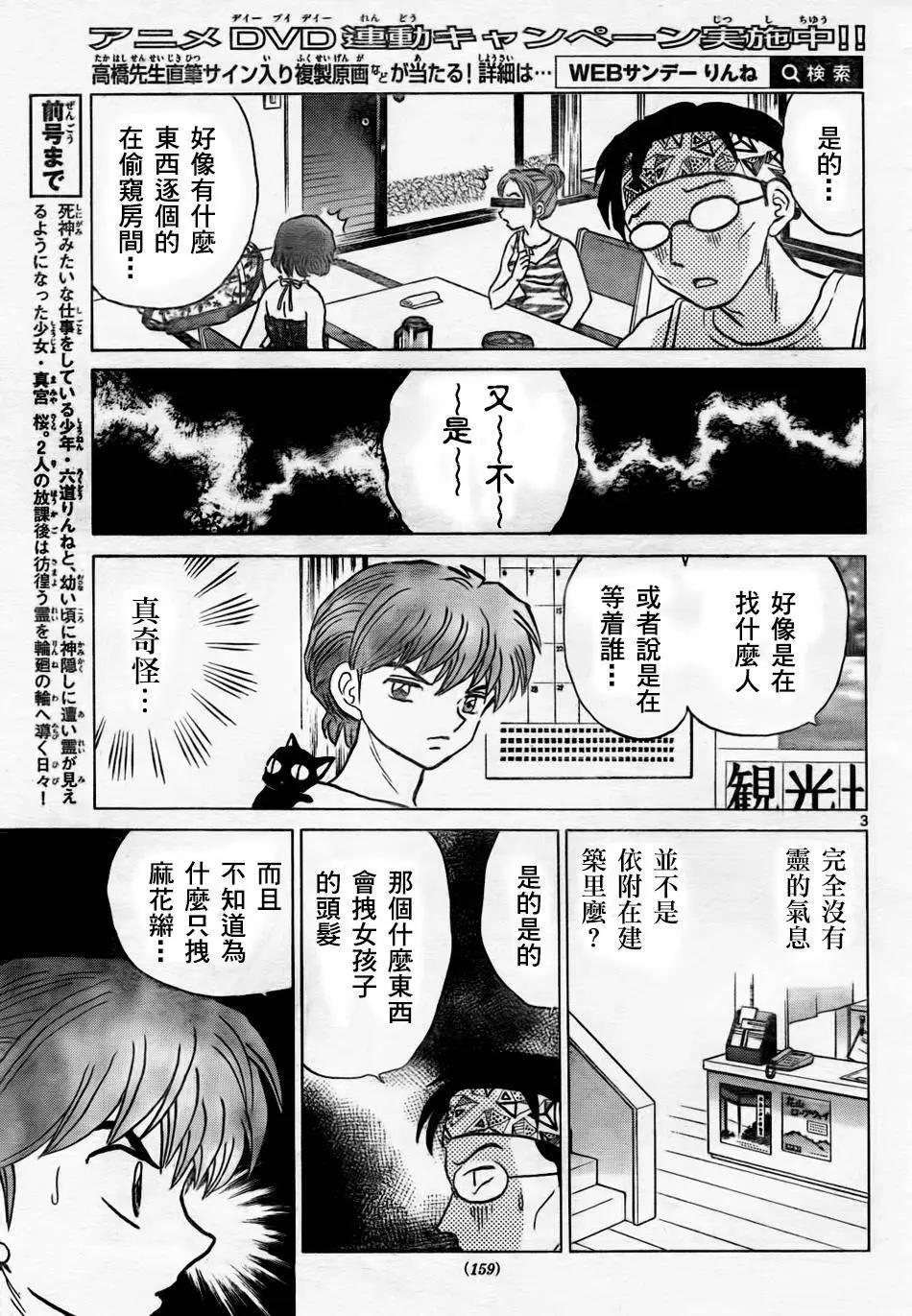 境界之輪迴 - 第292回 - 3